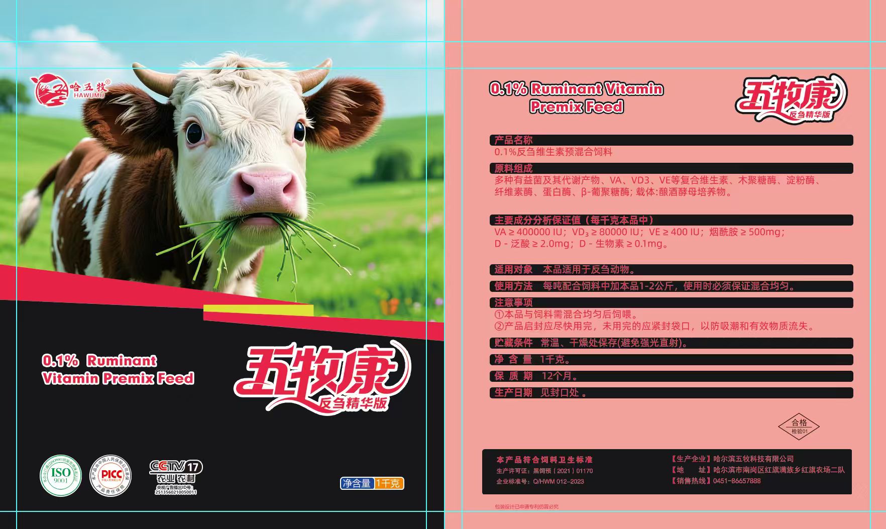 牡丹江饲料